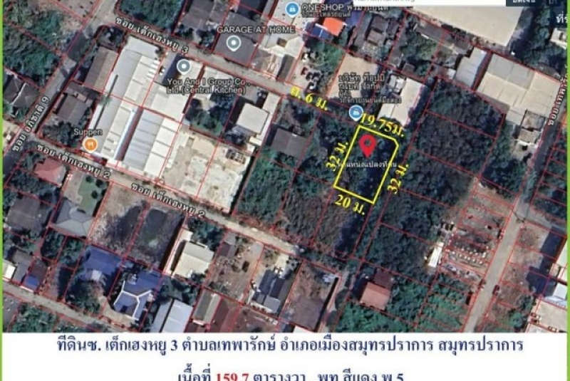 ขายที่ดินถนนสุขุมวิท 115 ซอยอภิชาติ เนื้อที่ 159.7 ตารางวา เทพารักษ์ อ.เมือง จ.สมุทรปราการ 