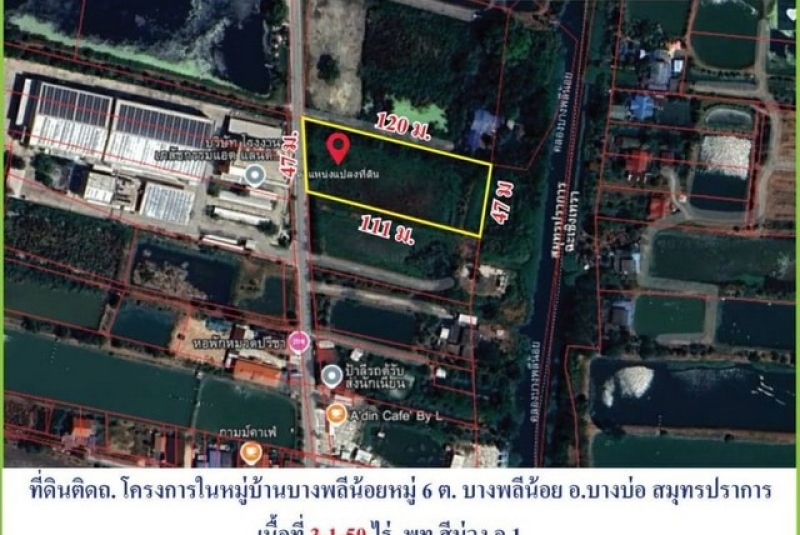 ขายถูกที่ดินผังสีม่วง ถนนบางนาตราด กม.33 (เนื้อที่ 3-1-50 ไร่ รวมเป็นเงิน 25,312,500 บาท) บางพลีน้อย บางบ่อ สมุทรปราการ