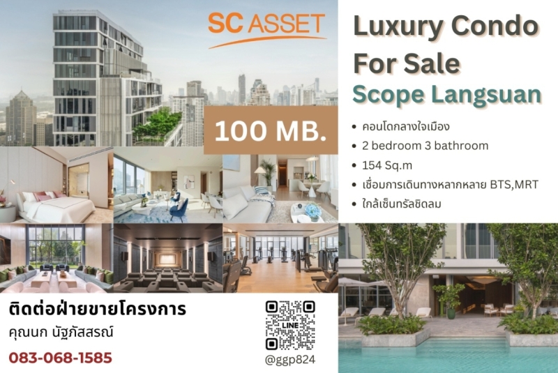 Luxury Condo For Sale Zone CBD New Hightend Scope หลังสวน ถ.หลังสวน  แขวงลุมพินี  เขตปทุมวัน กรุงเทพมหานคร 