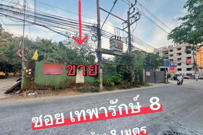ขายถูกที่ดินติดแนวรถไฟฟ้า ใกล้สถานีสำโรง 700 เมตร ถนนเทพารักษ์ เนื้อที่ 632 ตรว. ขาย 43.2 ล้าน  อ.เมือง สมุทรปราการ