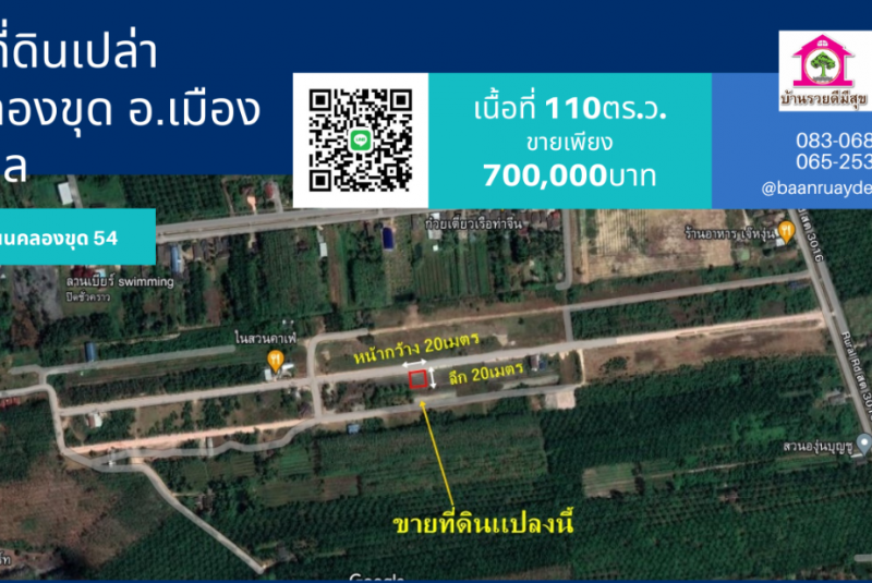 ขายที่ดินเปล่า เนื้อที่ 110ตร.ว.  ต.คลองขุด อ.เมืองสตูล จ.สตูล ใกล้กับค่ายสมันตรัฐบุรินทร์ ที่สีเหลี่ยมจตุรัส ที่ดินผังสีชมพู เหมาะสร้างบ้าน 