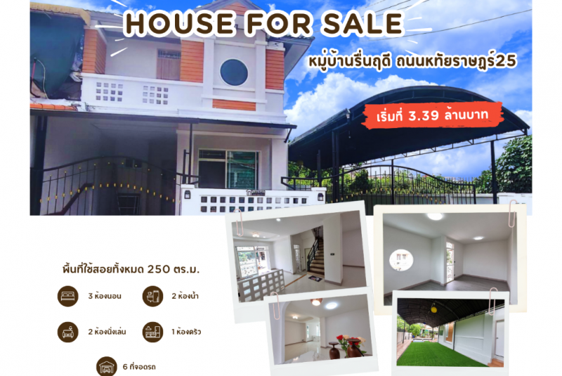 บ้าน สุข สบาย